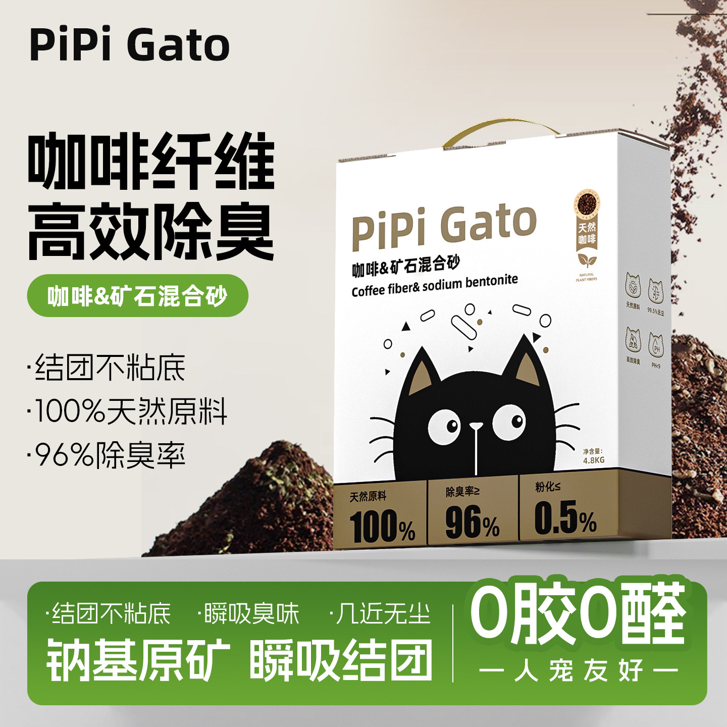 PiPi Gato 咖啡渣纤维矿石混合猫砂除臭结团吸收快不扬尘包邮