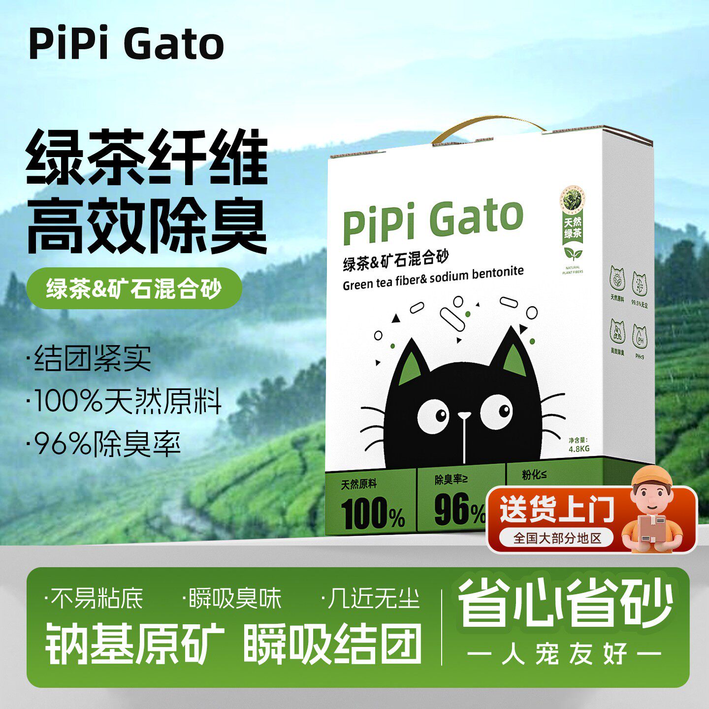 PiPi Gato 绿茶茶渣纤维矿石混合猫砂除臭结团吸收快近乎无尘