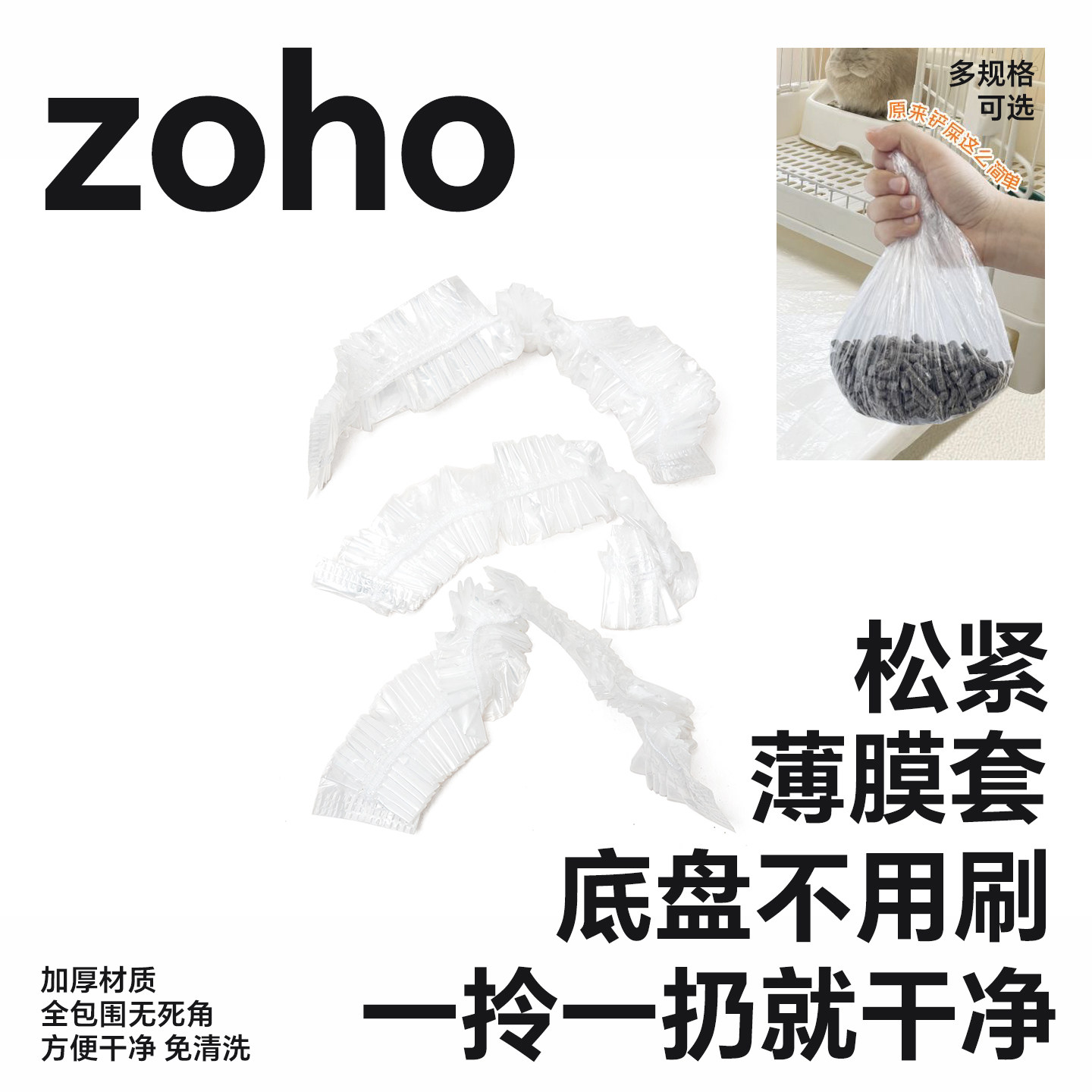 zoho兔笼兔子粪便清理垫料宠物一次性厕所薄膜套托盘用品薄膜尿垫