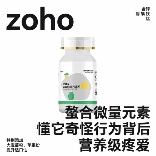 zoho微量元素兔子龙猫豚鼠异食癖