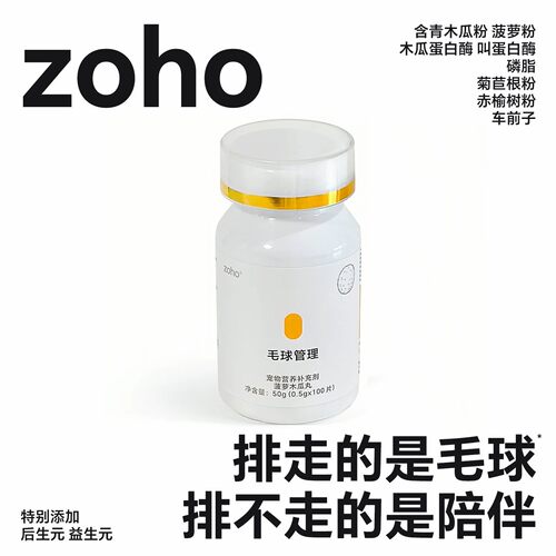 ZOHO宠物木瓜酵素化毛丸去毛球