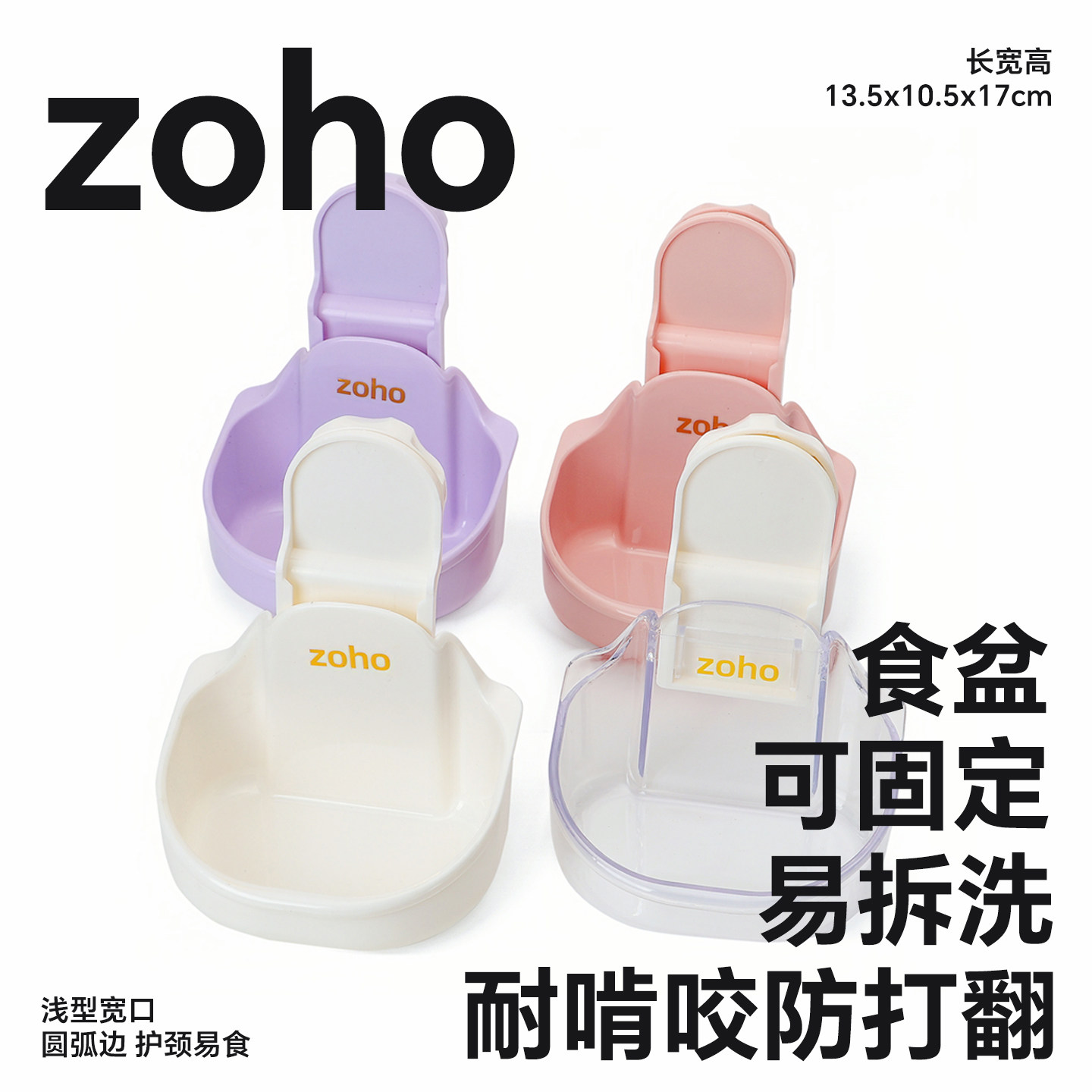 zoho兔子食盆可挂防翻防啃咬