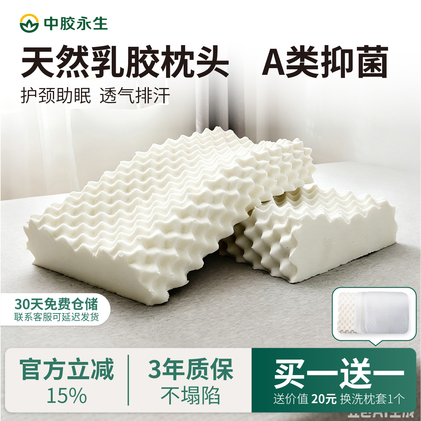 中胶永生天然乳胶枕头成人按摩护颈颗粒家用助眠柔软舒适枕头正品