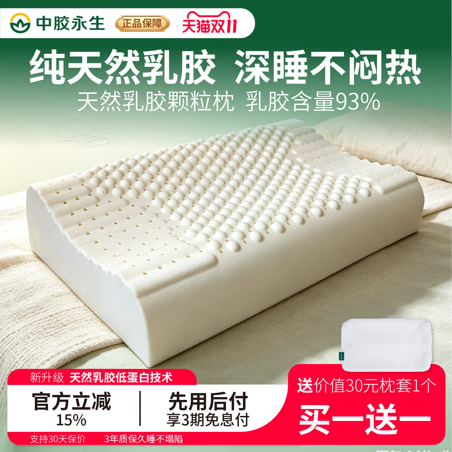 中胶永生天然乳胶枕头成人工学护颈椎橡胶枕芯枕头颗粒按摩枕正品