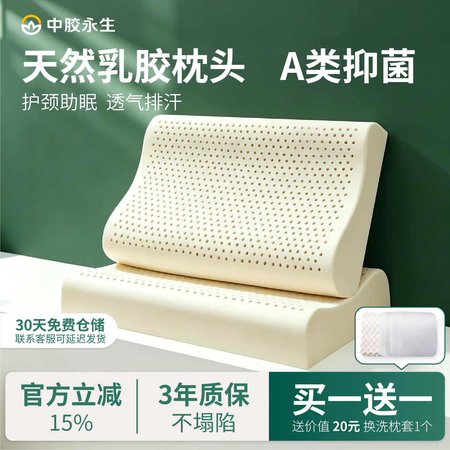 中胶永生天然乳胶枕头官方旗舰店正品家用护颈助眠颗粒按摩成人枕