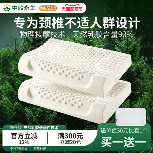中胶永生天然乳胶护颈枕头橡胶枕