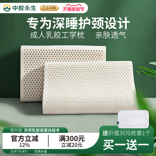 中胶永生天然乳胶成人工学枕头