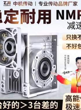 NMRV40/50/63/75/90/110/130蜗轮蜗杆减速机步进伺服涡轮减速器