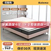 弹簧床垫 巴勒玛官方高密度高回弹高支撑高压缩比独立袋装 拉冬