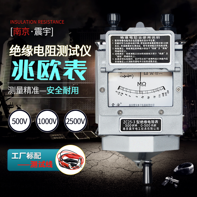 南京震宇ZC25/ZC11D摇表500V兆欧D表1000V/2500V绝缘电阻测试仪