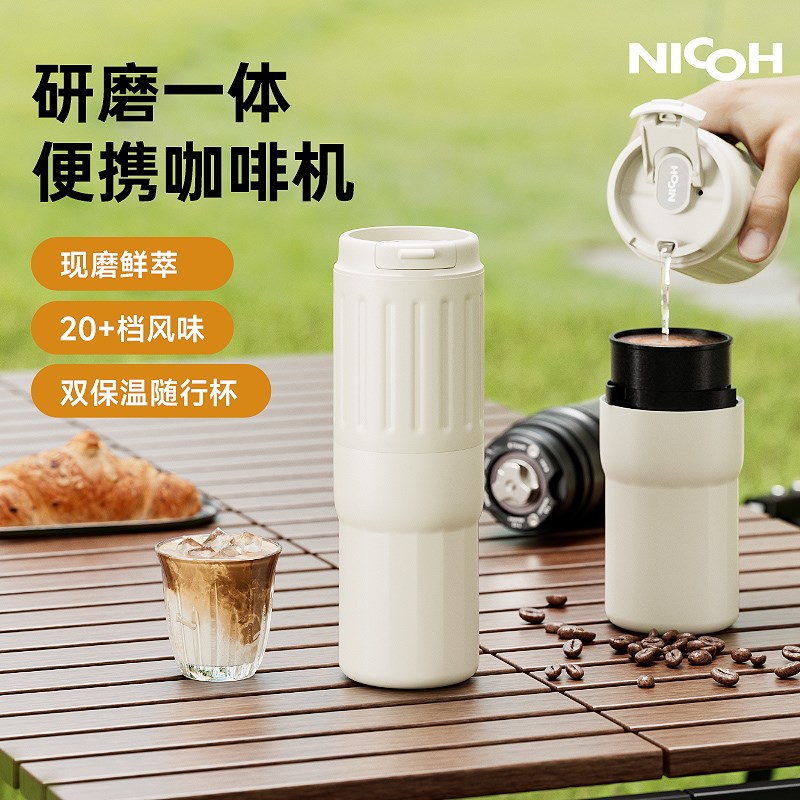 【好物体验专享】niocoh B05便携式咖啡机研磨一体旅行咖啡机
