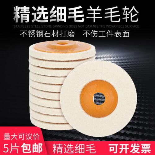 精抛光羊毛轮不锈钢金属镜面毛毡轮角磨机抛光轮打磨抛光片100