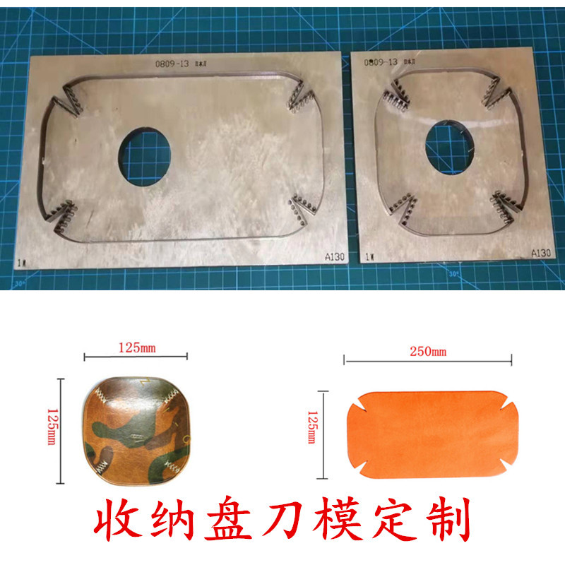 A130 收纳盘刀模  皮托盘刀模  皮盘子刀模 手工皮具刀模定制