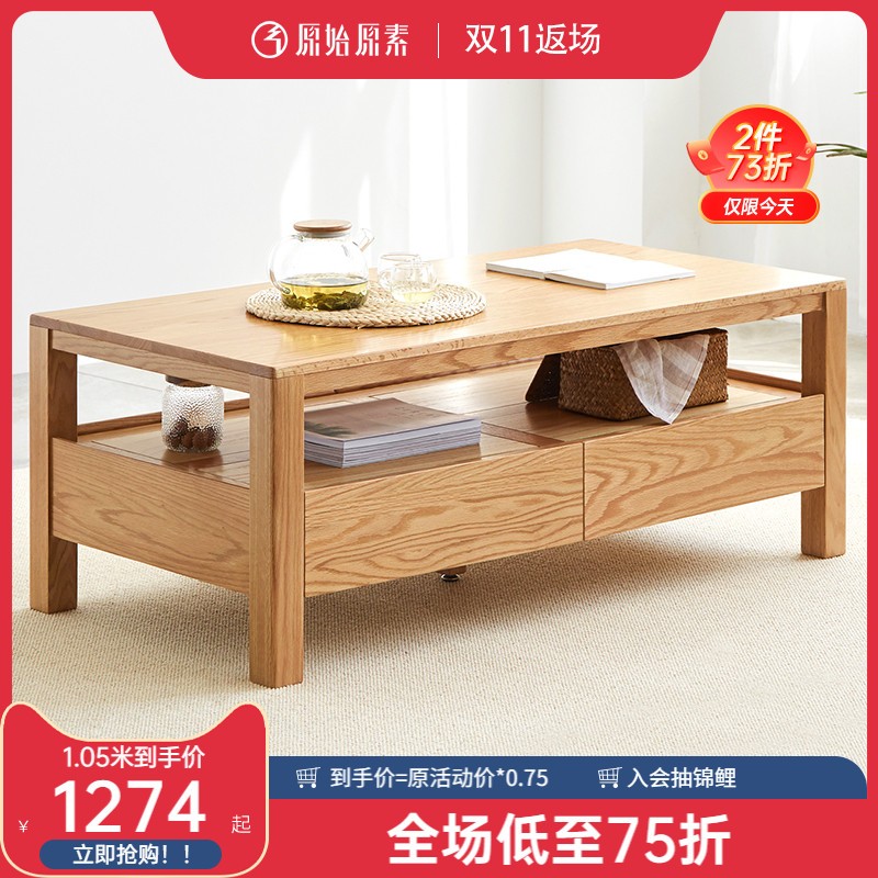 原始原素实木下四抽茶几北欧小户型简约橡木客M厅家具咖啡桌A4071