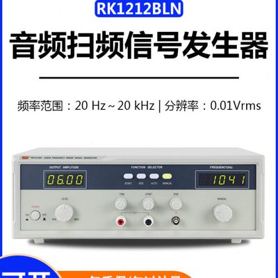 美瑞克RK1212BLN音频扫频信号发生器20W扬声器测试仪过流短路保护