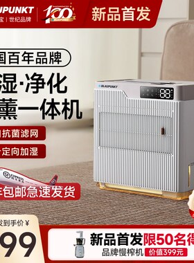 【百年德国蓝宝】空气净化器无雾加湿一体机家用卧室孕婴2.024新