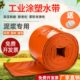 5寸8寸农用灌溉加厚软水管耐磨防爆加厚防冻耐磨涂塑水带消防排涝