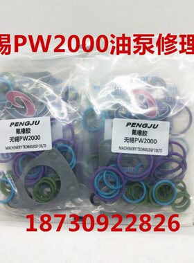 无锡PW2000油泵修理包    PW2000油泵修理包    PW2000修理包