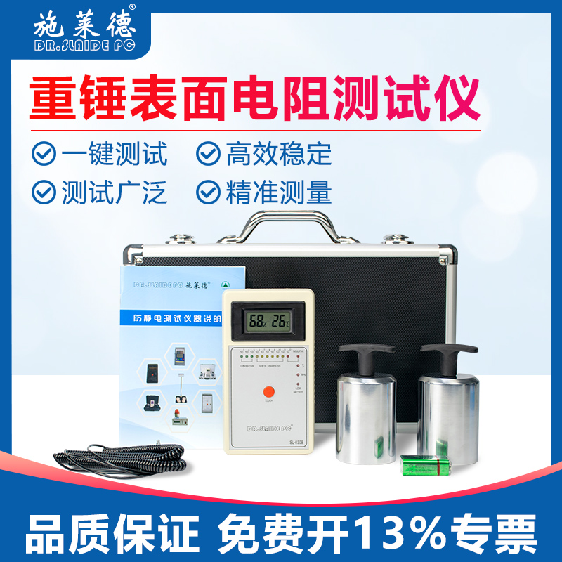 重锤式表面电阻测试仪防静电环氧地坪检测仪数显阻抗兆欧表SZL030