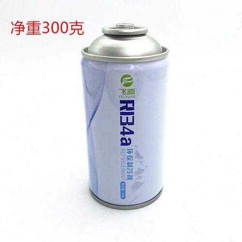飞源汽车空调制冷剂通用型R134a环保雪种冷煤无氟利昂冰种300克