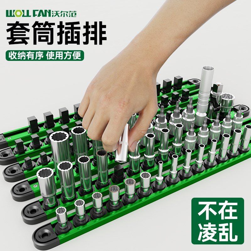 强磁金属套筒收纳器o套筒收纳架条套筒头收纳神器插排大飞中飞小