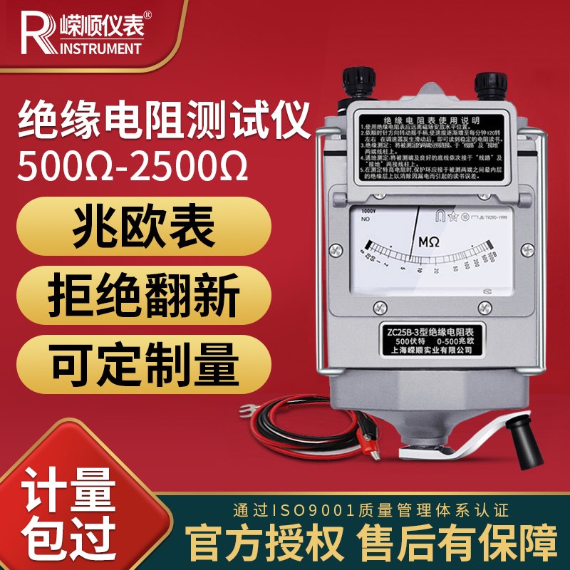 上海嵘顺ZC25B-3-4-7电工摇表500V兆欧表1000绝缘电阻测试仪.2500