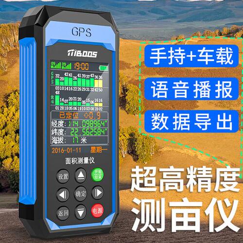 土地面积测量仪器gps量田量地测亩仪高精度手持收割机仪器计亩仪