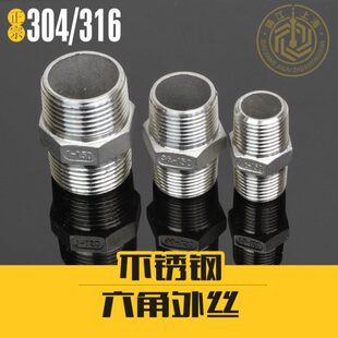 304不锈钢NPT外丝接头/六角外丝内接头/双头对丝/直接短接直通