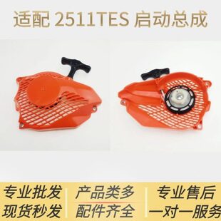 适配爱可ECHO汽油锯配件CS-2511TES易启动 器 拉盘总成 新大华