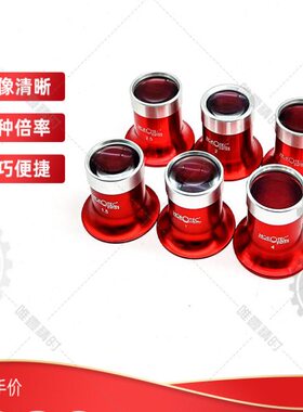 HOROTEC 金属英雄牌红色放大镜修表寸镜目镜高清MSA 00.031制表