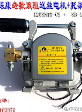 南通振康老款双驱送丝电机120SN10-CS托架SB-10C/D 130 144 160转