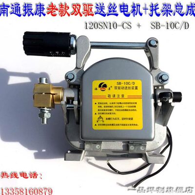 南通振康老款双驱送丝电机120SN10-CS托架SB-10C/D 130 144 160转