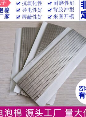 导电泡棉2*2/3*3/4*4mmEMI电磁屏蔽条导电条泡棉粒柔性导电泡绵