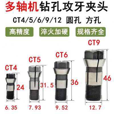 多轴器钻孔攻丝机夹头CT4569 12弹簧弹性夹头丝锥丝攻钻头筒夹