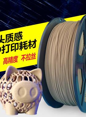 PLA木塑 3D打印机耗材PLA1.75木头触感3D打印耗材 打印笔材料线条