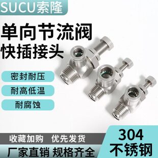 304不锈钢SL调节阀限流快速快插快拧接头节流调速阀气动胶管8-02