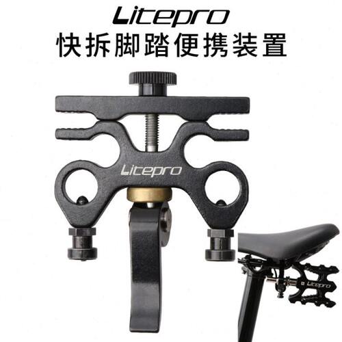 litepro折叠自行车快拆脚踏装置SP8铝合金快拆坐垫坐弓脚踏放置板