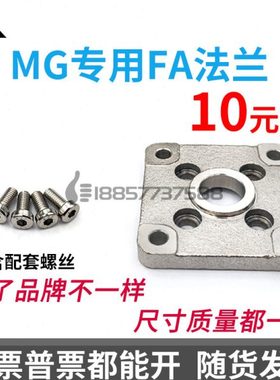 MG气缸法兰板 F-MG20FA F-MG25FA F-MG32FA F-MG40FA F-MG50/63FA