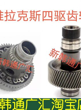 新胜达维拉克斯变速箱差速器分动箱输出轴外壳四驱齿轮4582224000