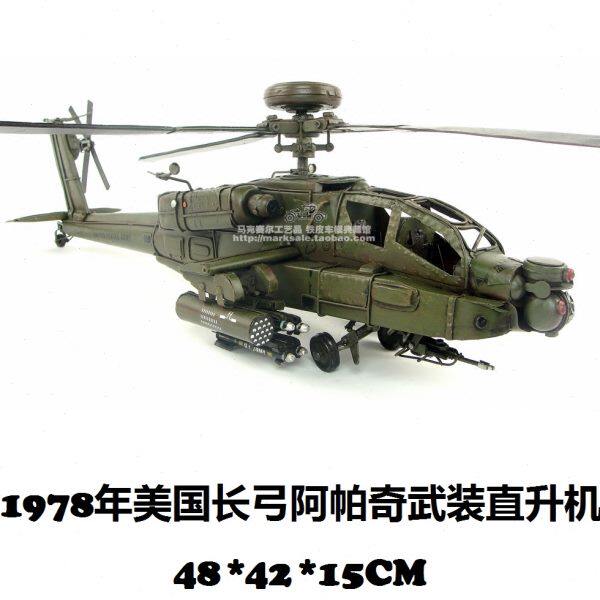1978年阿帕奇武装直升机仿古工艺品摆件酒吧网咖铁皮军事飞机模型