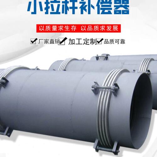 小大拉杆横向补偿器膨胀节波纹管DN200 300 400 500 600 800 1000