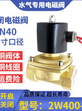 DN40电磁阀220v控制开关阀2W400-40货车淋水常闭电磁控制阀dc24v