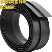 露营汽车船舱 RV车厢卡车门盖密封条6.3英尺约1.93米防风雨耐摩