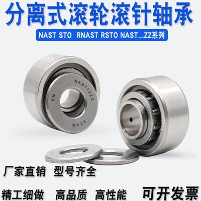 支撑滚轮滚针轴承NAST 6 8 10 12 15 17 20 25 30 35 40 45 50 ZZ