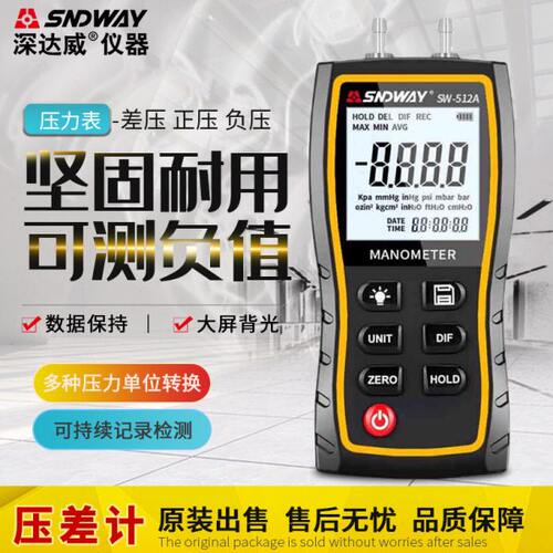 深达威SW512A数显差压计精密电子差压表512B/C数字传感器压力计