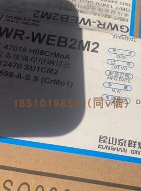 昆山京雷GWR-WEB2M2耐热钢埋弧焊丝H08CrMoA实心SU1CM2无镀铜2.0