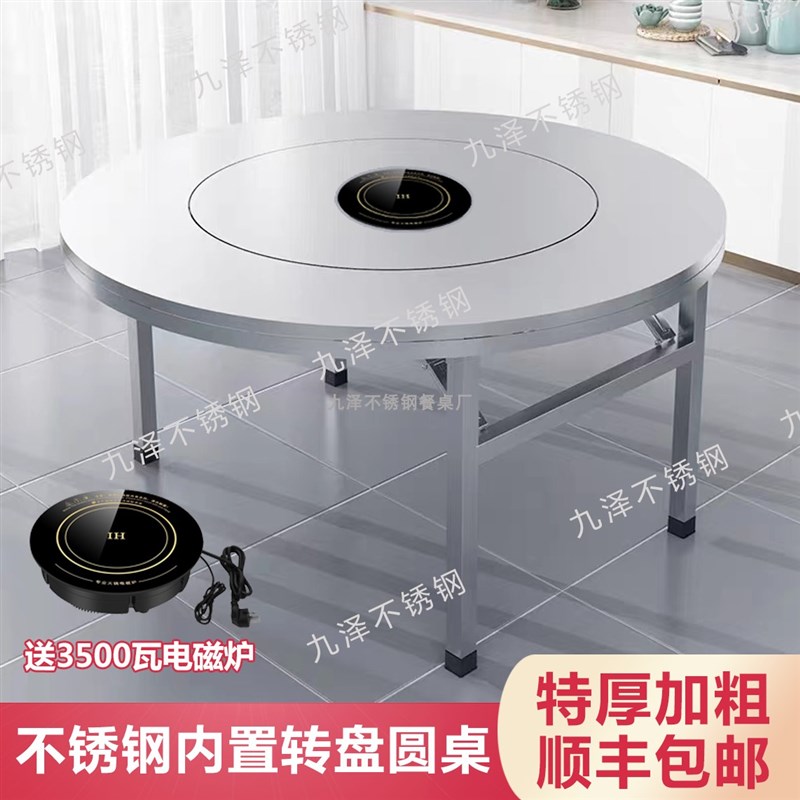 加厚不锈钢内置转盘电磁炉圆桌内带电磁炉火锅圆桌自带折叠圆桌