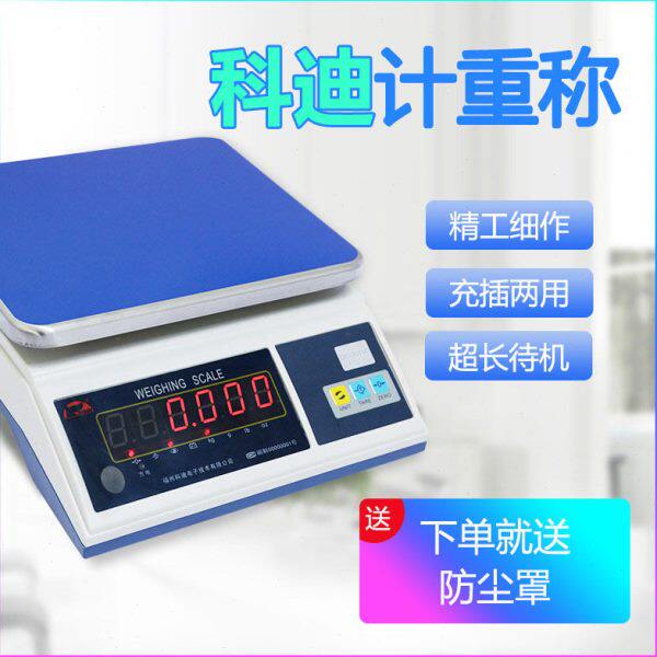 福州科迪电子秤JZC-30TSE计重电子称3/6/15/30kg0.1g工业桌面秤