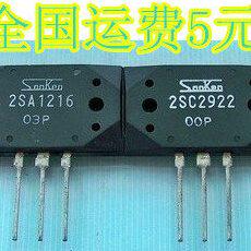 肯对管2SA1216 2SC2922=A1216 C2922 一对10元 质量保证