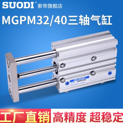 三杆薄型带导杆气缸MGPM32/L40-10-20-30-40-50-60-75-125-200Z